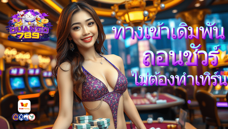 duangd789 ทางเข้าเดิมพัน